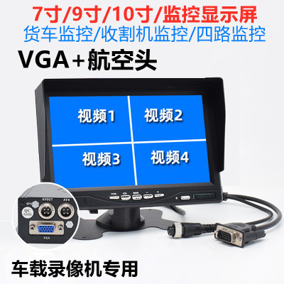 Car VGA four-way monitoring truck high-definition LCD display video recorder special recorder car display