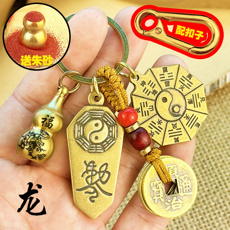 Gossip brass keychain twelve Zodiac five elements gossip Lucky Brand Yin and Yang Amulet pendant men and women lucky fortune