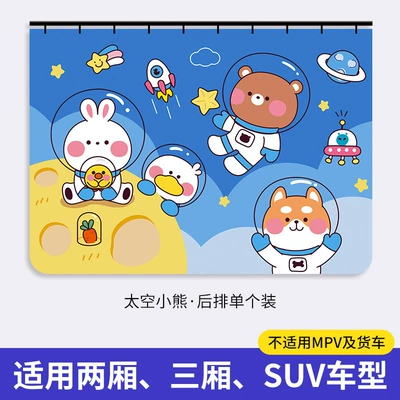 car window privacy curtain, Car curtains - space-bear-single-in-back