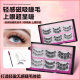 Four magnetic suction false eyelashes cross-border soft magnetic curling three pairs of eyelashes suit Europe and the United States large-capacity thick wholesale