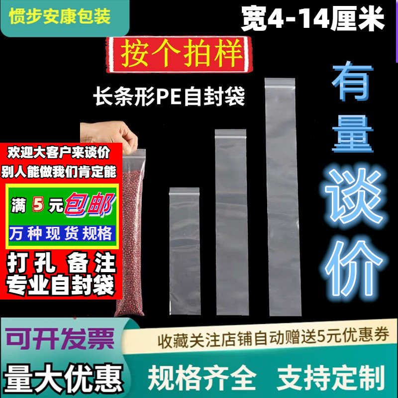 pe长条自封袋透明塑料包装袋加厚大小号保鲜密封袋食品收纳袋拍样