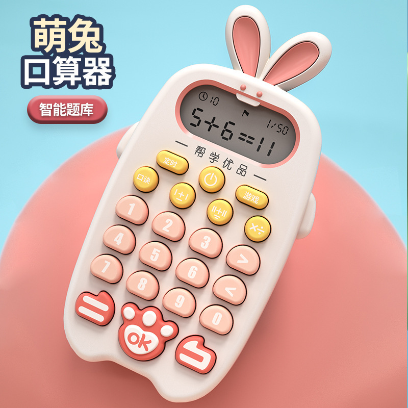 児童口算機練習機学習早教数学訓練器小学生知能自動出題口算機|undefined