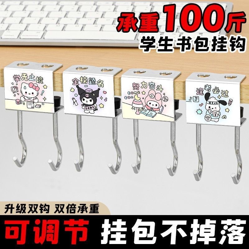 新款三丽鸥升级双钩学生书包挂钩课桌边挂背包免打孔高承重挂勾|undefined