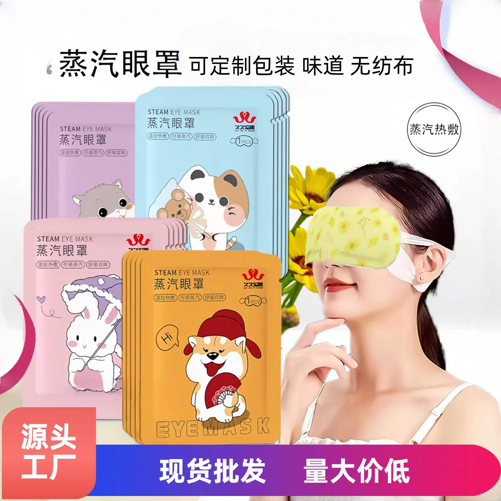 Cartoon Version of Steam Eye Mask Wholesale, Light-Blocking Constant Temperature Heating Eye Patch, Sleep Self-Heating Steam Eye Mask Patch