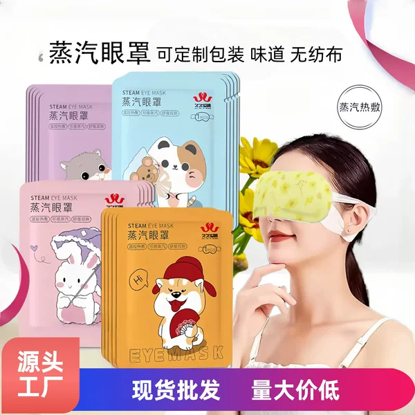 Cartoon Version of Steam Eye Mask Wholesale, Light-Blocking Constant Temperature Heating Eye Patch, Sleep Self-Heating Steam Eye Mask Patch