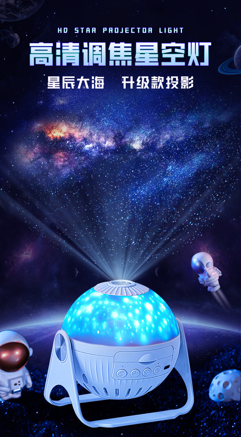 星空投影灯