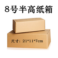 纸箱1-12号邮政箱搬家纸箱长方形半高打包盒大号收纳快递纸箱批发