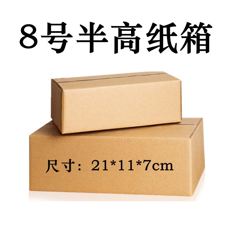 纸箱1-12号邮政箱搬家纸箱长方形半高打包盒大号收纳快递纸箱批发