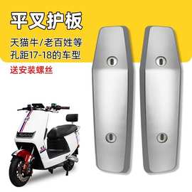 雅迪电动车m6原装平叉护板e6天猫牛电瓶车配件大全塑料外壳左右侧