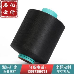 Factory Direct Sales special black colored 75/36 75/72f polyester silk nylon silk suitable seamless underwear mask belt
