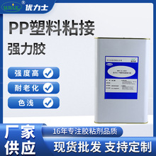 厂家供应SL-8207-PP塑料粘接强力胶惰性材料 POM免处理强力胶