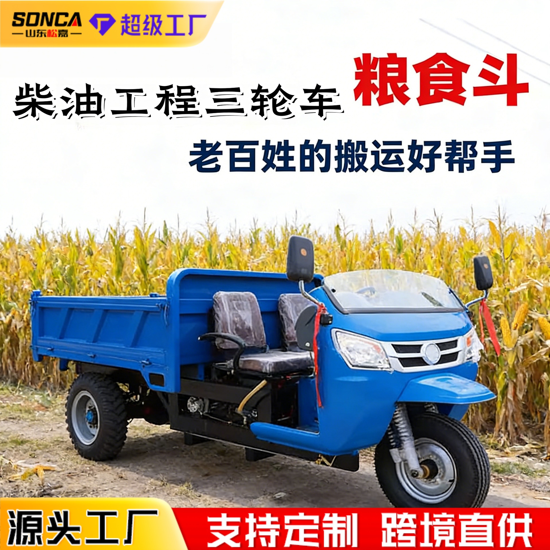 construcción de ingeniería agrícola triciclo diesel camión volquete de hormigón cría escalada montaña camión de transporte de carga