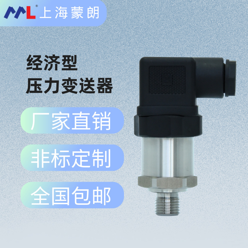 MP2801经济型压力变送器 4-20mA高精度G1/4 扩散硅压力传感器IP65