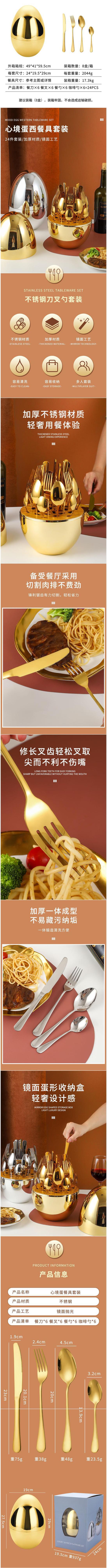 跨境心境蛋1010不锈钢餐具套装 大银蛋金蛋刀叉勺24件套创意收纳详情1