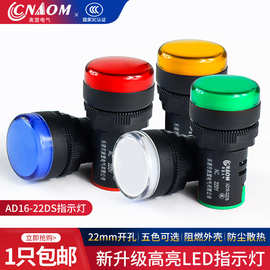 LED电源指示灯AD16-22DS配电箱信号灯24v 220v380v红绿黄蓝白