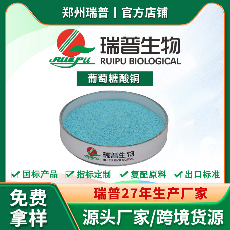 葡萄糖酸铜 宠物食品营养添加剂 宠物食品原料 动物营养添加剂