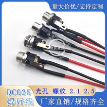 DC025MԴ dc025m5.5*2.1/2.5ᘎ20̖