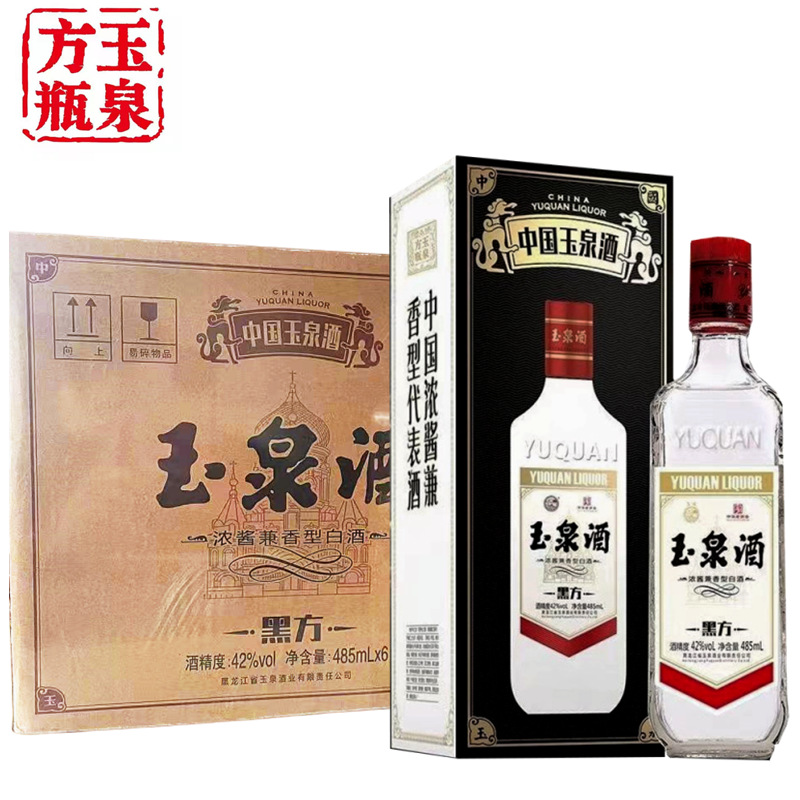 6瓶整箱价玉泉酒黑方42度浓酱兼香白酒优级酒水485ml白酒