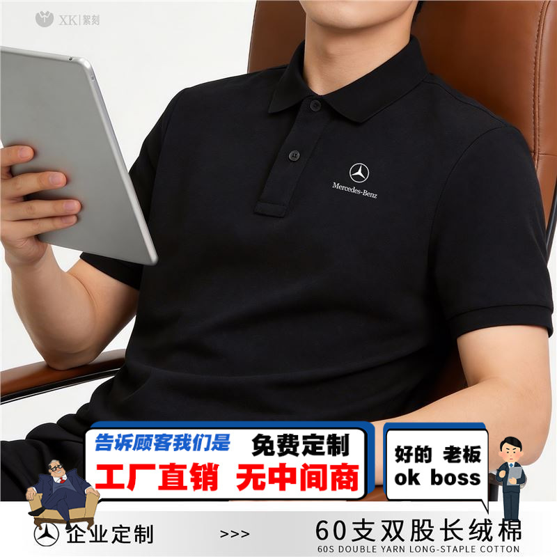 Mercedes-Benz 4S Store 60-Count Pure Cotton Short-Sleeve Polo Custom Workwear with Logo Printing, High-End Corporate Cultural Shirts, Group Uniforms Mercedes-Benz 4S Store 60-Count Pure Cotton Short-Sleeve Polo Custom Workwear with Logo Printing, High-End Corporate Cultural Shirts, Group Uniforms