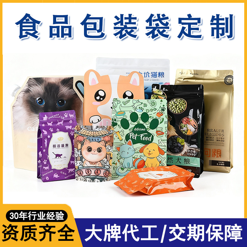 食品包装袋定制塑料八边封坚果零食袋子订制宠物猫狗粮铝箔袋定制