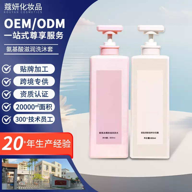 代加工贴牌定制氨基酸洗护套装去屑控油洗发水香氛润肤滋养沐浴露