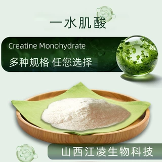 一水肌酸粉多规格食品级粉末肌酸营养强化剂200目江凌生物原料