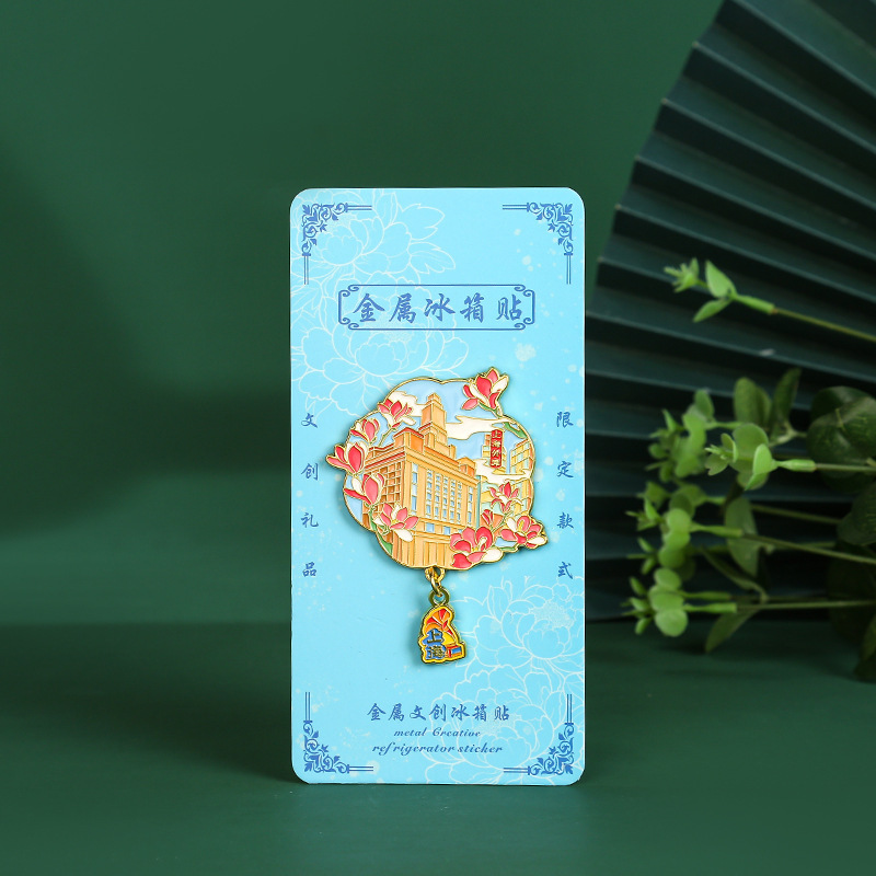 中国城市上海东方明珠外滩步行街豫园文创金属磁吸冰箱贴磁贴定制|undefined