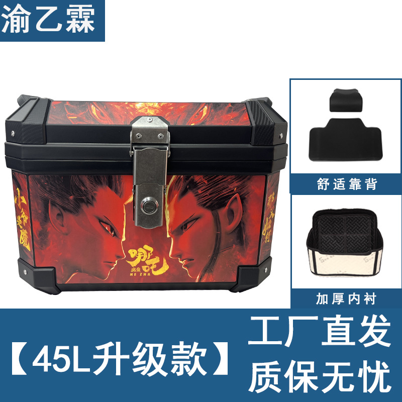 Fábrica al por mayor 57L caja de cola de coche eléctrico extra grande caja de almacenamiento de motocicleta anti-caída gruesa baúl de coche eléctrico