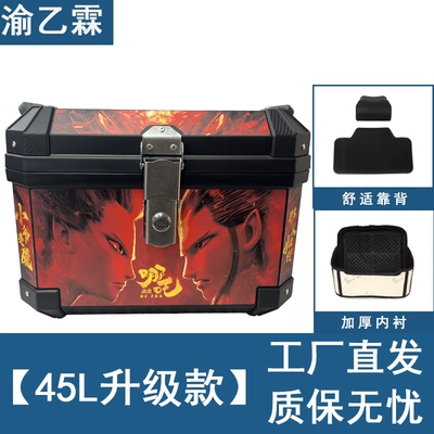Factory Wholesale 57L Extra-Large, Motorcycle trunk - 45l-black-stainless-steel-lock-nezha-backrest-lining