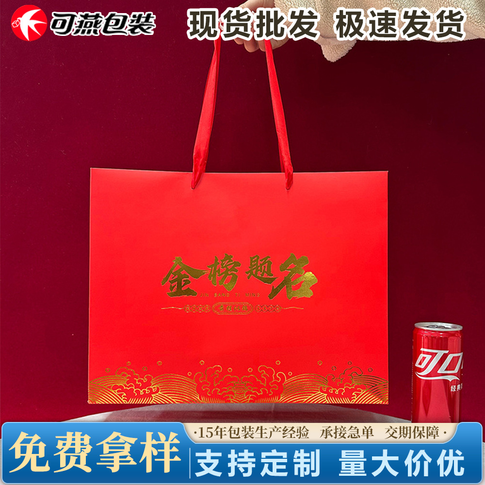 Bolsa de mano roja lista de oro título bolsa de regalo de temporada de graduación del examen de ingreso a la universidad bolsa de regalo de papel blanco grueso estampado bolsa
