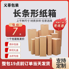 长条形纸箱批发鲜花雨伞水杯包装盒长方形特硬快递盒渔具纸箱印刷
