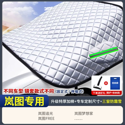 Car Cover, Thickened Car Cover, Car snow shield - customized-car-lantu-exclusive-three-window-coverage-extra-thick-cotton-free-storage-bag-snow-shovel