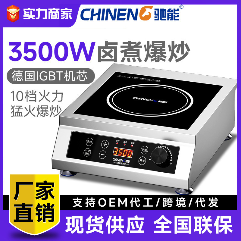 Chineng Commercial Induction Cooker 3500W High-Power Desktop Stove Flat Concave Surface Restaurant Canteen Catering High-Power Stove