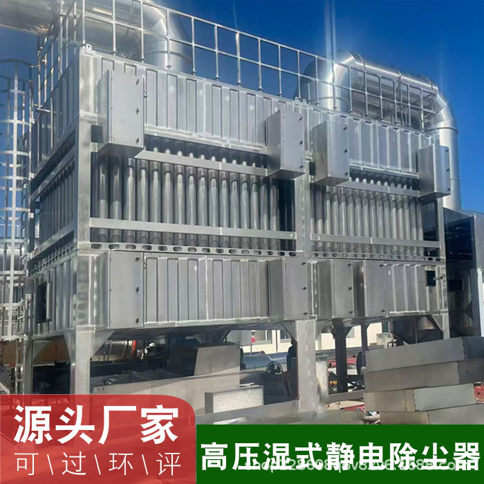 Wet Electrostatic Precipitator Ionization Trap Chemical Fiber Kiln Exhaust Gas Oil Fume Purification Equipment Electric Field Tar Capture Wet Electrostatic Precipitator Ionization Trap Chemical Fiber Kiln Exhaust Gas Oil Fume Purification Equipment Electric Field Tar Capture