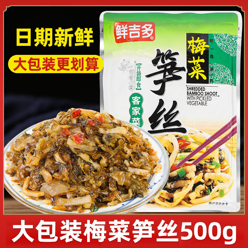 鲜吉多梅菜笋丝500g大袋整箱商用批发下饭菜福建特产咸菜开胃小菜