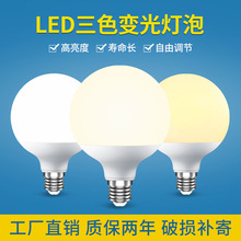 led灯泡G80 G95恒流龙珠泡 e27螺口三色光球泡婚庆装饰化妆摄影灯