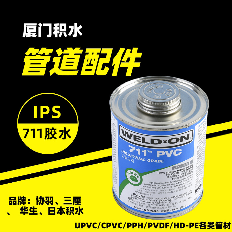 IPS灰色溶剂型717胶水 UPVC化工级管道胶水高粘稠度胶水胶粘剂