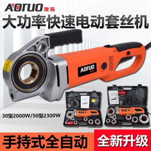Aotuo High-Power Handheld Electric Threading Machine Pipe Tapping Hinge Wrench Hinge Thread Galvanized Pipe Threading 4-Lever