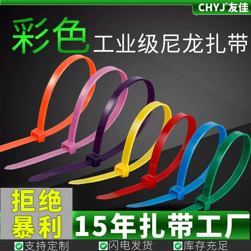 彩色尼龙扎带自锁式厂家现货批发国标塑料扎带扎线捆绑带束线带