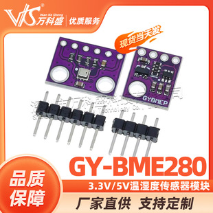 GY-BME280-5V 3.3V temperature and humidity sensor atmospheric pressure sensor module