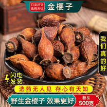 金樱子中药材野生新鲜干货去籽金英子果泡茶泡酒煲汤喝官方旗舰店