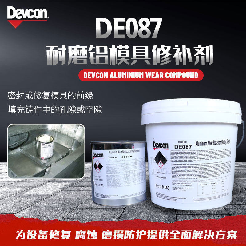 得复康Devcon Aluminium Wear Compound De087耐磨铝模具修补剂