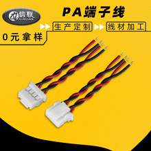 信联多P位绞线连接线 PAP端子线 PA2.0-2P卡扣线束 LED灯箱连接线