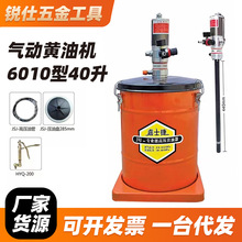 锐仕五金工具气动黄油机6010型高压注油器40升气动黄油机便携
