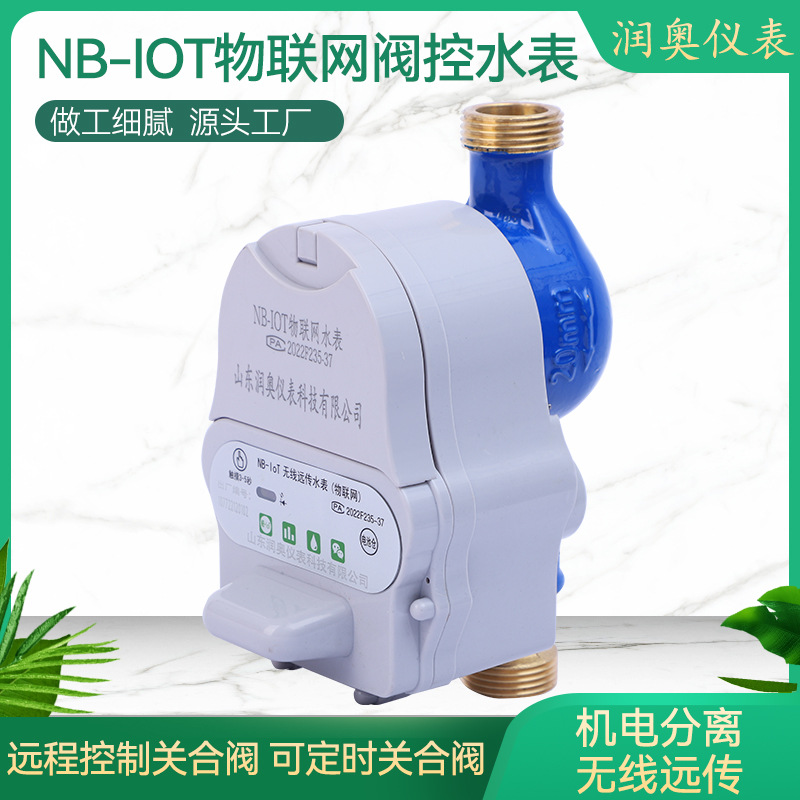 厂家加工定制NB-IOT物联网智能水表无线远传水表远程采集冷水表