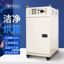 电热恒温鼓风干燥箱实验室百级洁净烘箱工业烤箱箱式设备热风循环