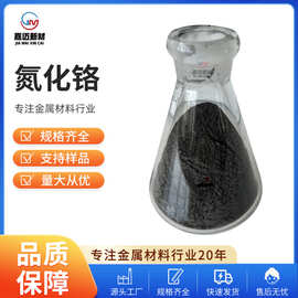 氮化铬（CrN）高硬度氮化铬 氮化金属铬 高纯氮化铬粉末厂家直供