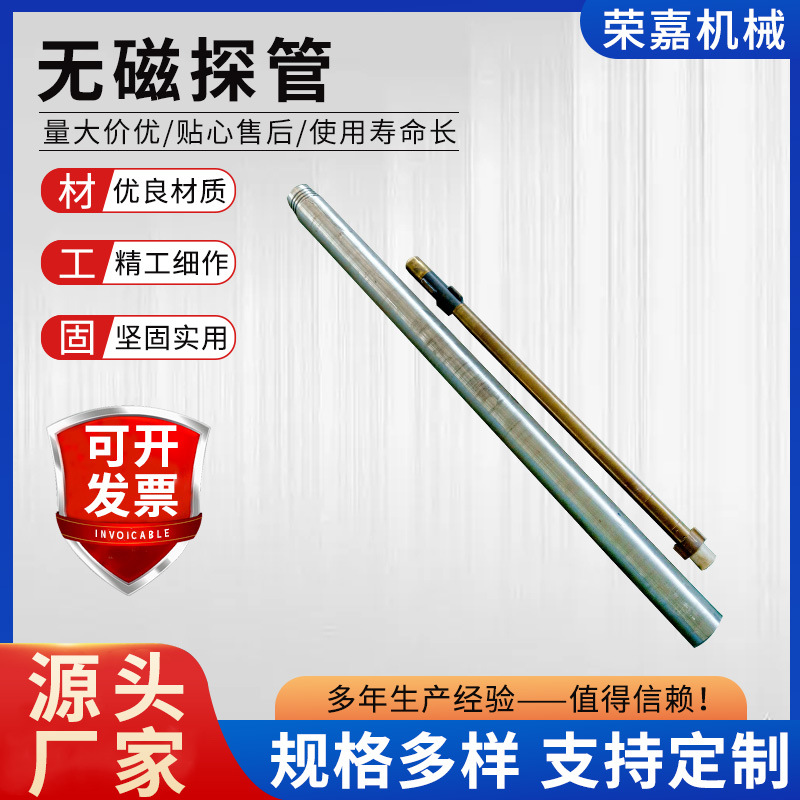 无磁探管厂家批发无磁柱探管下井探头无磁探管井下探测矿用