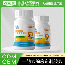 b族维生素片倍蓝帽保健品成人补充维生素b营养源头工厂OEM定制