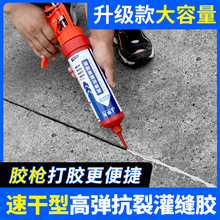 旱龙速干灌缝胶裂缝防水胶灌缝补漏胶防水胶批发堵漏抗渗防水堵漏